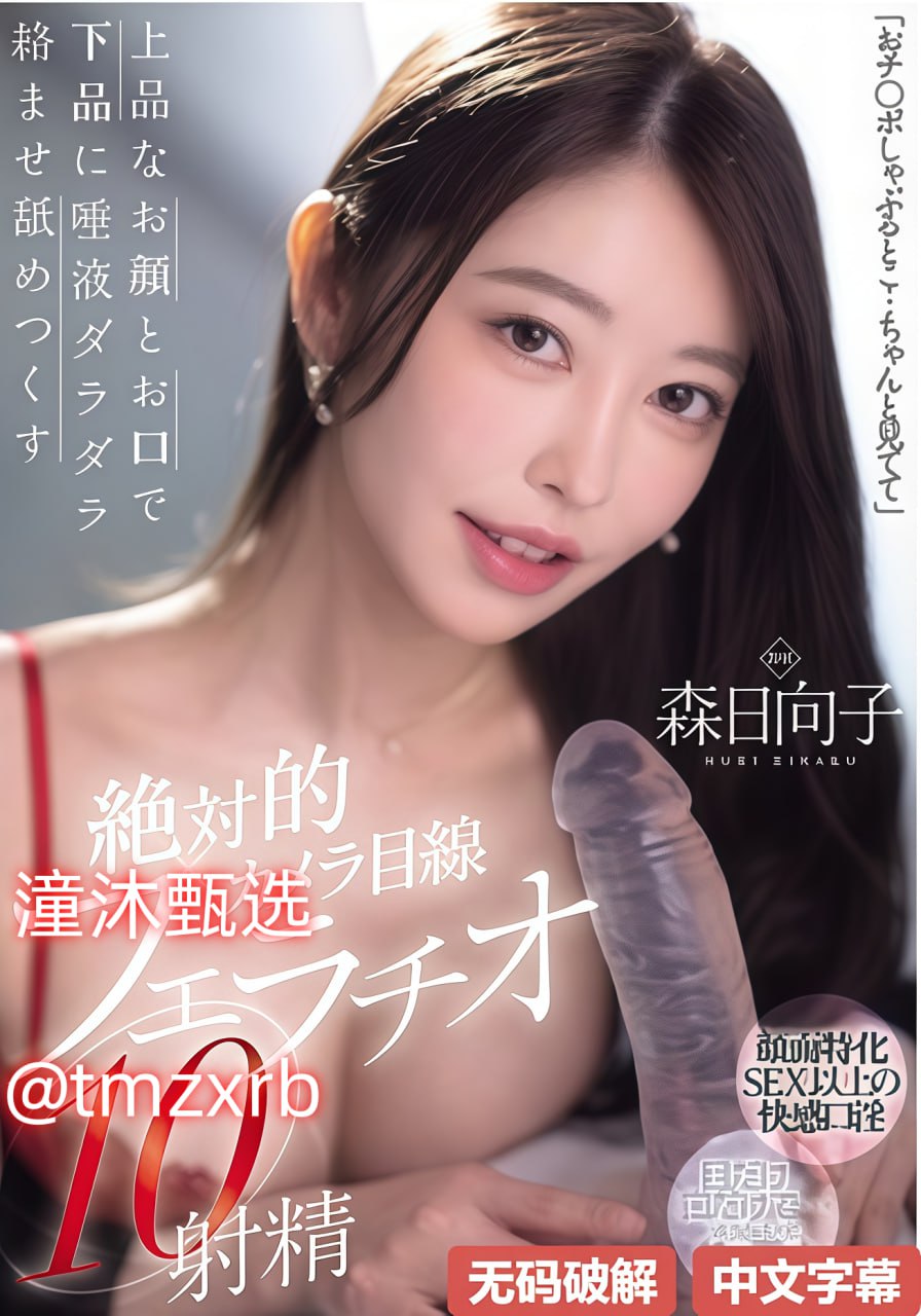 欧美性Tⅴ,メイリン モデルコレクション メ,观看免费无删减完整版